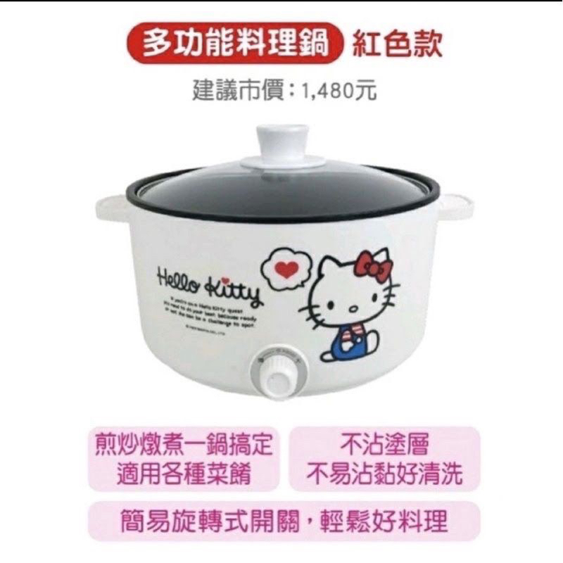 全新現貨Hello Kitty多功能料理鍋（白色款）