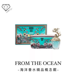 🌷【臺灣專櫃貨】Anna sui 安娜蘇 美人魚童話禮盒 (淡香水30ML+愛情鳥化妝包) 美人魚 EDT 化妝包 禮盒