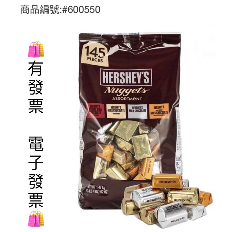 ✅現貨🔴COSTCO👉綜合巧克力Hershey‘s Nuggets  1.47公斤 #600550#