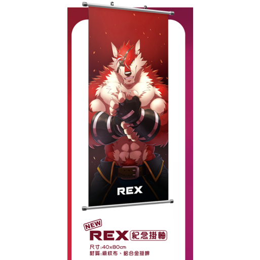REX 掛軸 獸人 竹本嵐