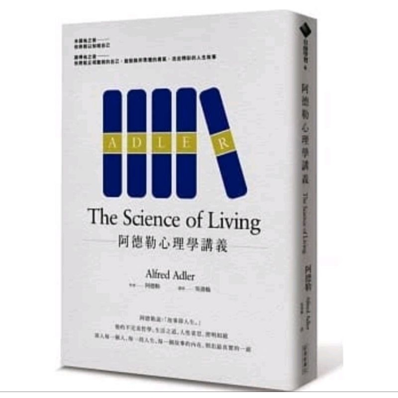 ➤最低價 暢銷書➤阿德勒心理學講義/The Science of Living