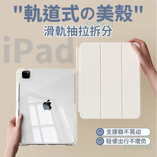 滑軌可拆分 透明亞克力 iPad 三折 筆槽 保護套 Air 6 5 Pro 11 ipad 10.2 保護殼 皮套