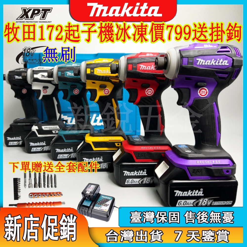 日製牧田DTD172起子機無刷鋰電螺絲刀Makita171衝擊起子機 充電式衝擊起子機 專業電鑽 電動工具組172起子機