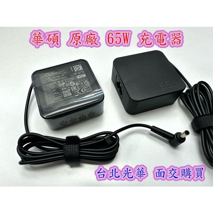 ☆【全新 華碩 原廠 Asus 65W ADP-65GD D 變壓器】小板 小格子 4.5MM 帶針