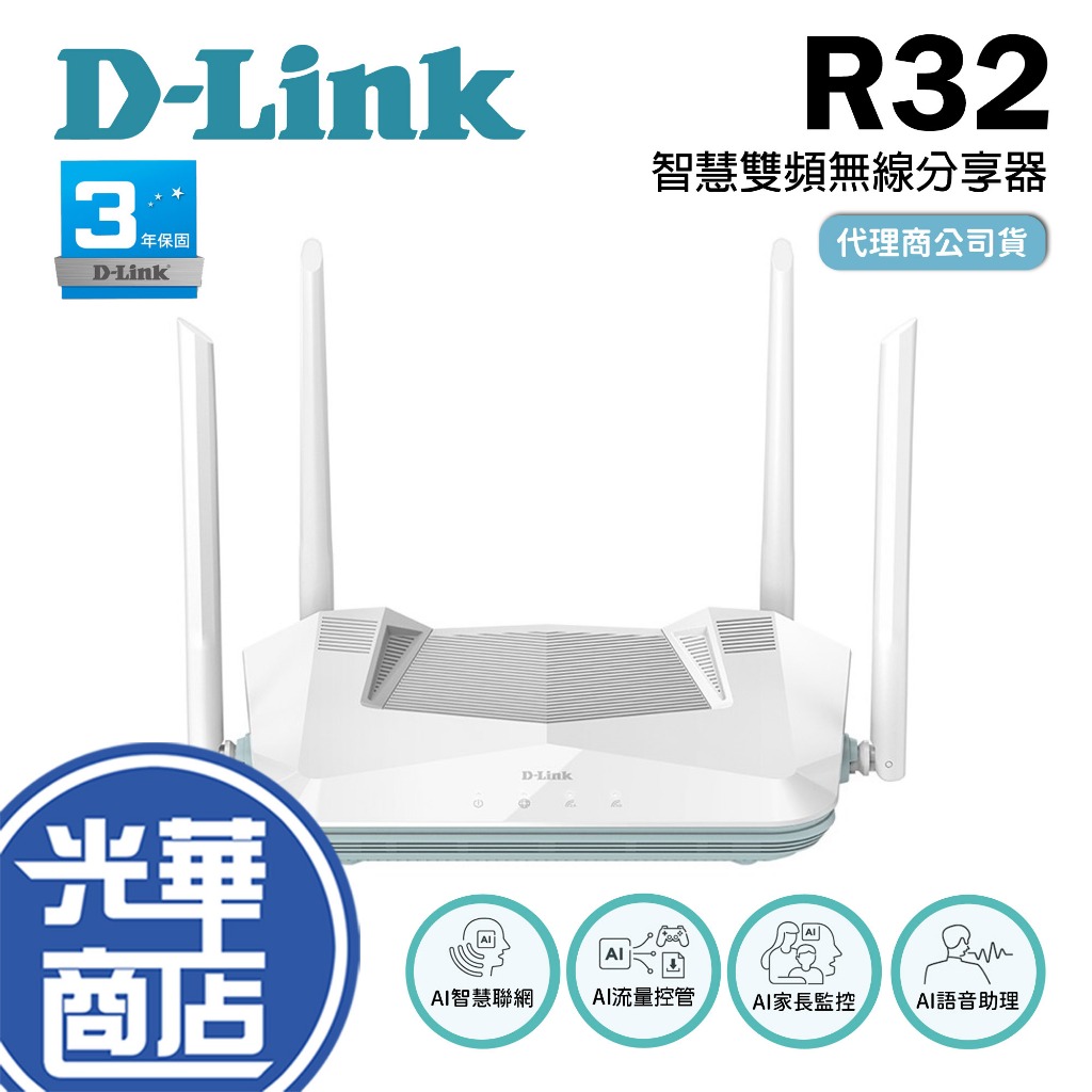 D-Link 友訊 R32 AX3200 EAGLE PRO AI Mesh Wi-Fi 6 雙頻無線路由器【免運直出】