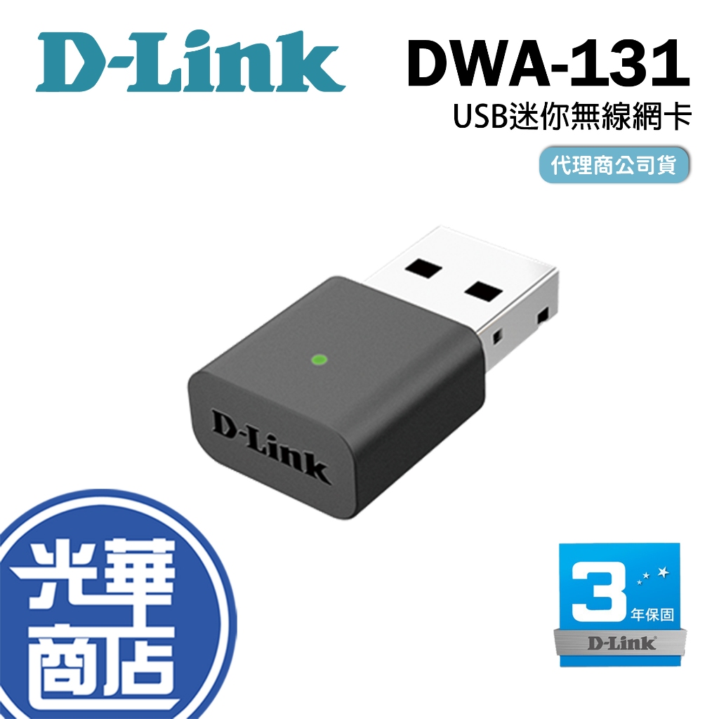 D-LINK 友訊 DWA-131 Wireless N NANO USB迷你無線網卡 300M 光華商場