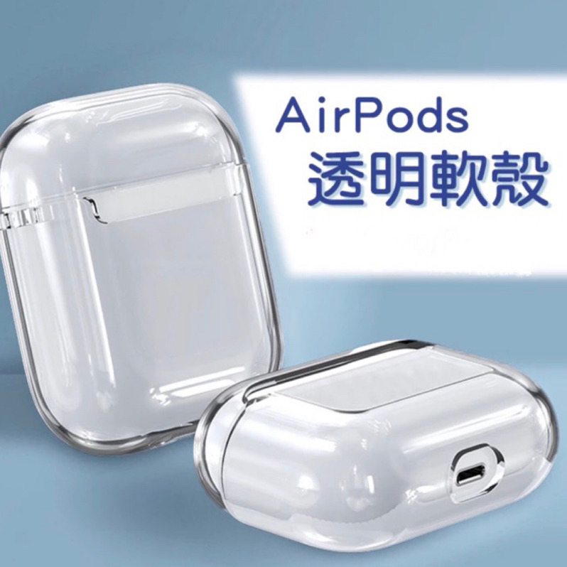 AirPods 透明軟殼