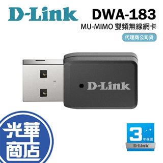 D-LINK 友訊 DWA-183 AC1200 USB 3.0 雙頻 無線網路卡 無線網卡【現貨熱銷】