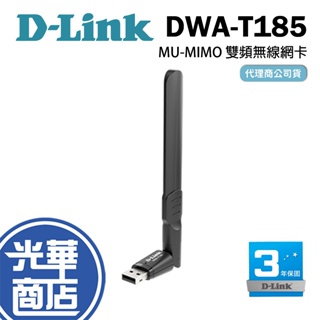 D-LINK 友訊 DWA-T185 AC1200 USB 3.0 雙頻 無線網卡 無線網路卡 公司貨 光華商場