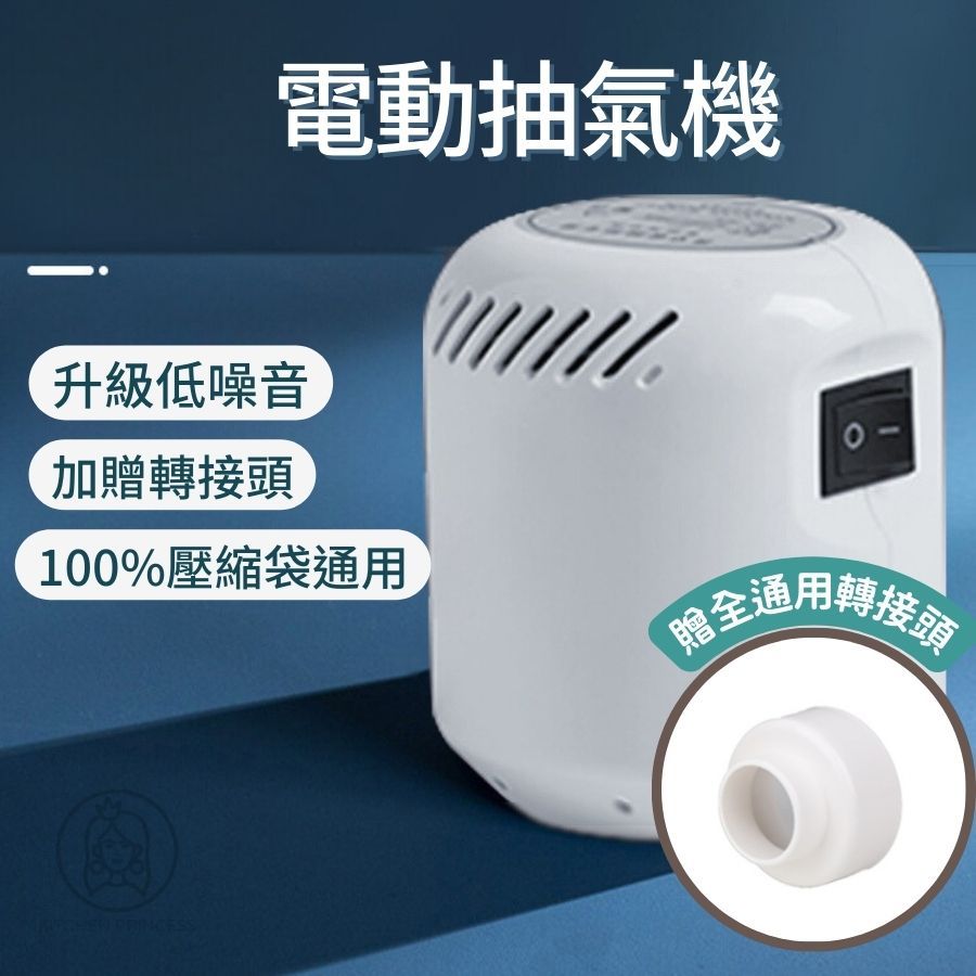 [💎真空壓縮袋滿599送抽氣機💎]真空壓縮袋 真空 真空收納袋  抽氣機 真空壓縮機 電動抽氣機 真空抽氣機