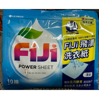 FiJI飛漬洗衣紙10入 有效期限：2025/06/20