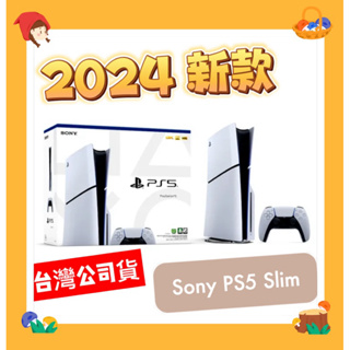 現貨2024新款SONY New PlayStation 5 光碟版主機(PS5 Slim)CFI-2018A01