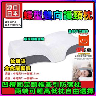 公司貨🔥熱賣 記憶枕 天絲記憶枕 蝶形記憶枕 蝶型雙向護頸枕 雙面蝶形枕 止鼾枕 高密度記憶棉助眠枕 4D全方位記憶枕