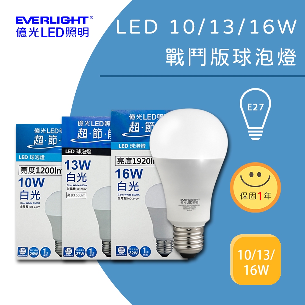 億光LED超節能燈泡  10w 13w16w 一年保固