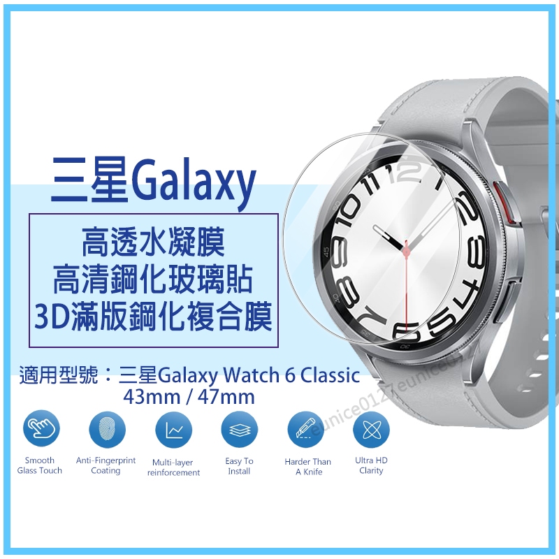 升級改良版 三星Galaxy Watch6 Classic保護貼 43mm玻璃貼 47mm水凝膜 三星Watch6保護貼