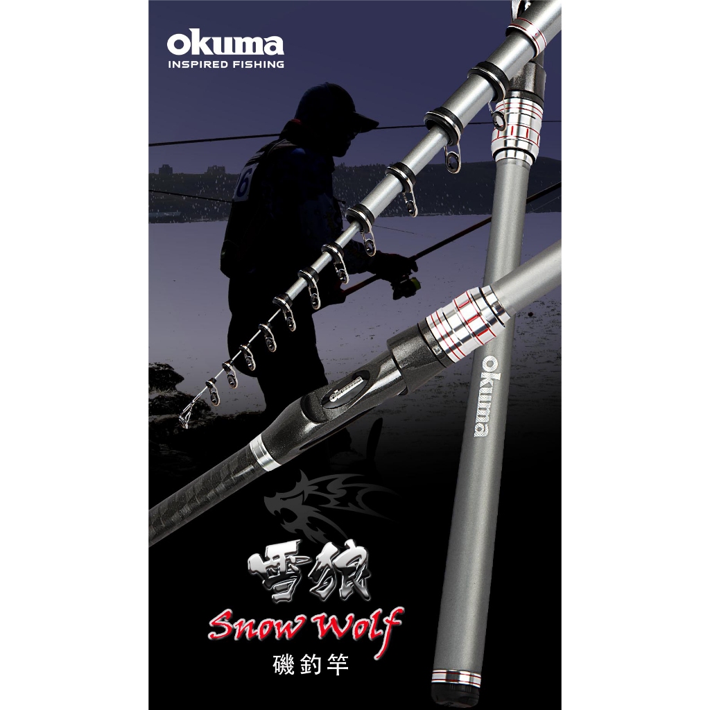 【民辰商行】OKUMA Snow Wolf 密度碳纖材料 高級輪座 導環 雪狼 磯釣竿