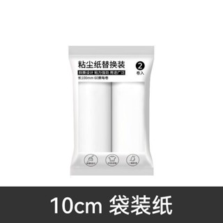 現貨🔥 黏毛滾筒 可撕式黏塵紙 10cm (補充捲)