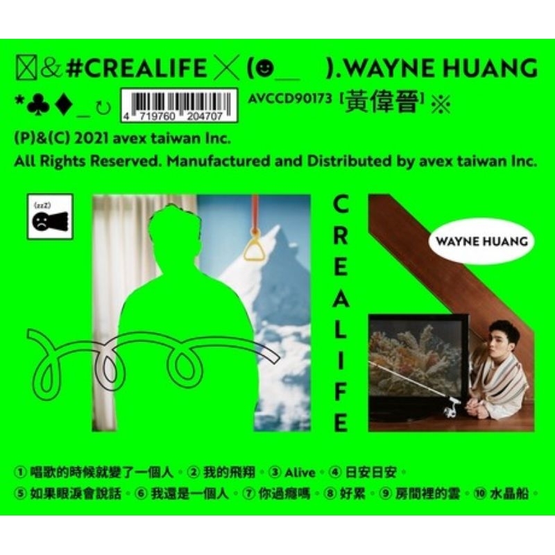 @C@黃偉晉：CreaLife(首張個人專輯)正式版，全新未拆封。