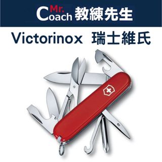 【教練先生】VICTORINOX 瑞士刀 瑞士維氏 14用 瑞士刀 小刀 露營 登山 防身 VICT-1.4703
