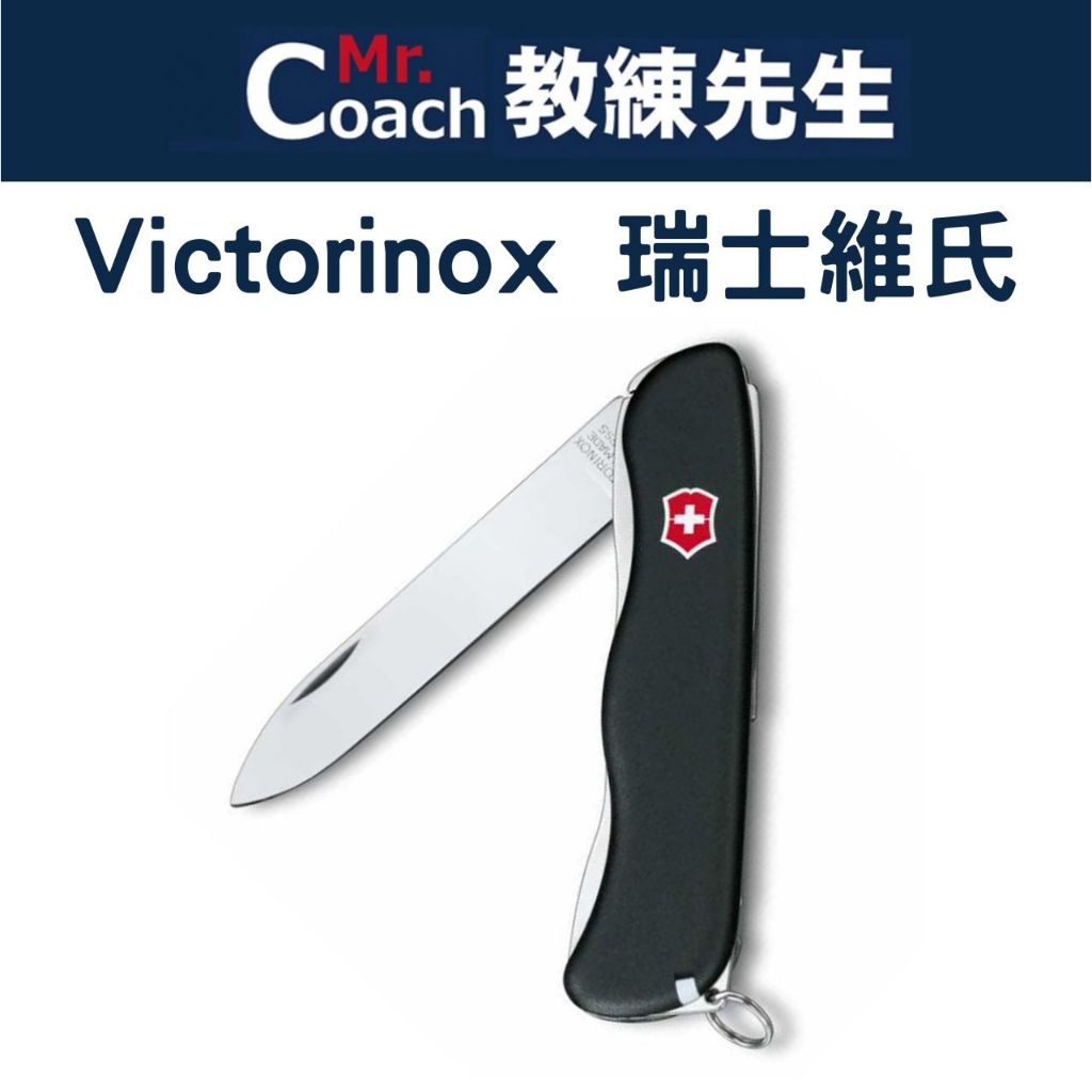 【教練先生】Victorinox 瑞士維氏 Sentinel 4用 瑞士刀 大型袋裝刀 登山 露營 軍用 0.8413