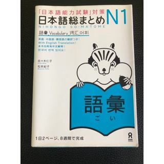 日文檢定一級 JLPT N1 日本語能力試驗N1 語彙 字彙 單字 日文單字 日語單字