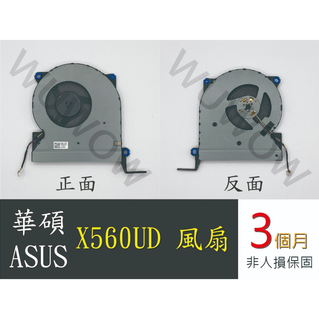 拆機品 筆電散熱風扇 可用於 華碩 ASUS X560U、X560UD