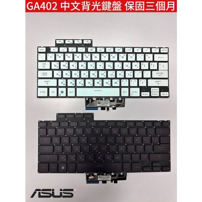【ASUS 華碩 ROG Zephyrus G14 GA402 GA402XV GA402RJ GA402X 中文鍵盤