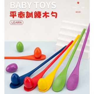 兒童平衡棒 木勺託蛋球玩具 / 平衡訓練 感統訓練器材 / 體育智慧體能鍛煉 平衡運動 木勺託球 玩具【國王皇後】