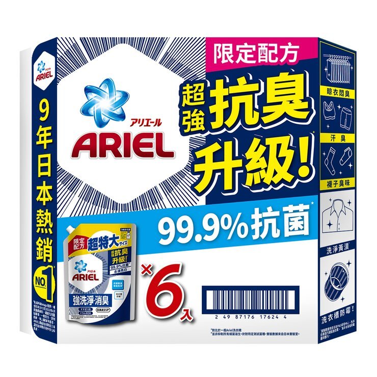 免運~Ariel 抗臭新配方洗衣精補充包 1100公克 X 6入#317455