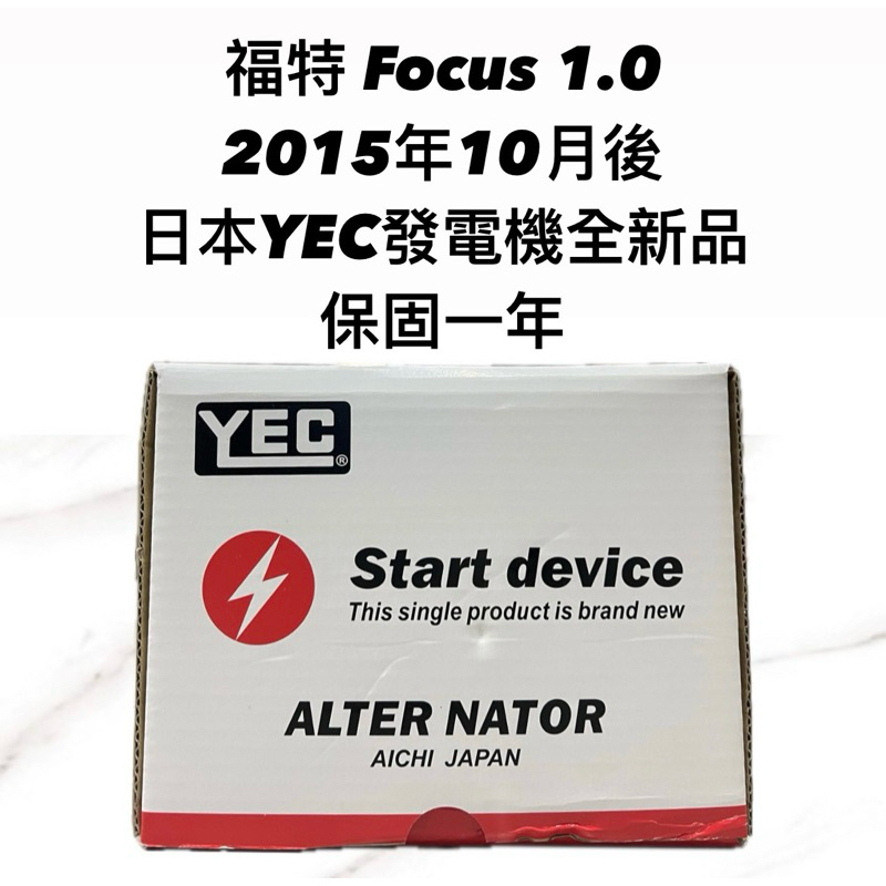 【JT汽材】福特Focus 1.0 15年 發電機 日本🇯🇵YEC發電機 全新品