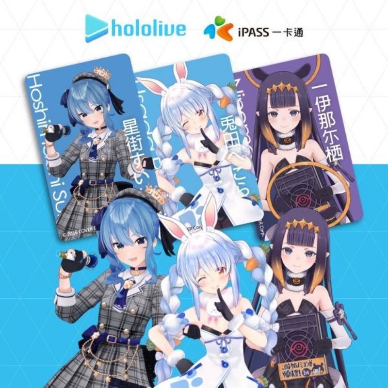 hololive X iPASS 一卡通 Usada Pekora/Ninomae Ina'nis 珍藏系列套卡