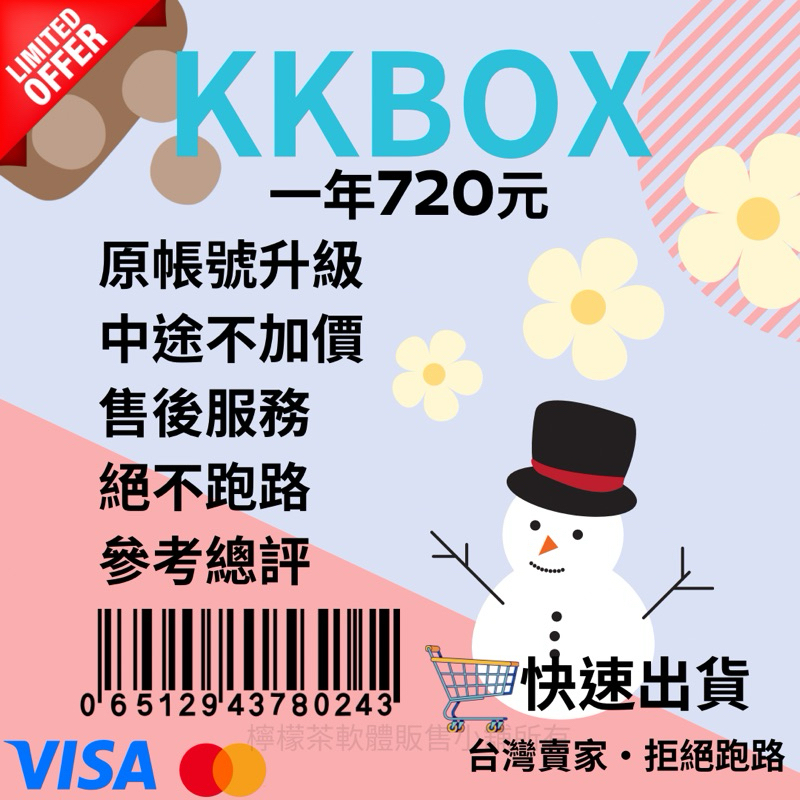 電視4K機上盒 現貨 KKBOX家庭方案 正規訂閱 台灣方案 標準音質