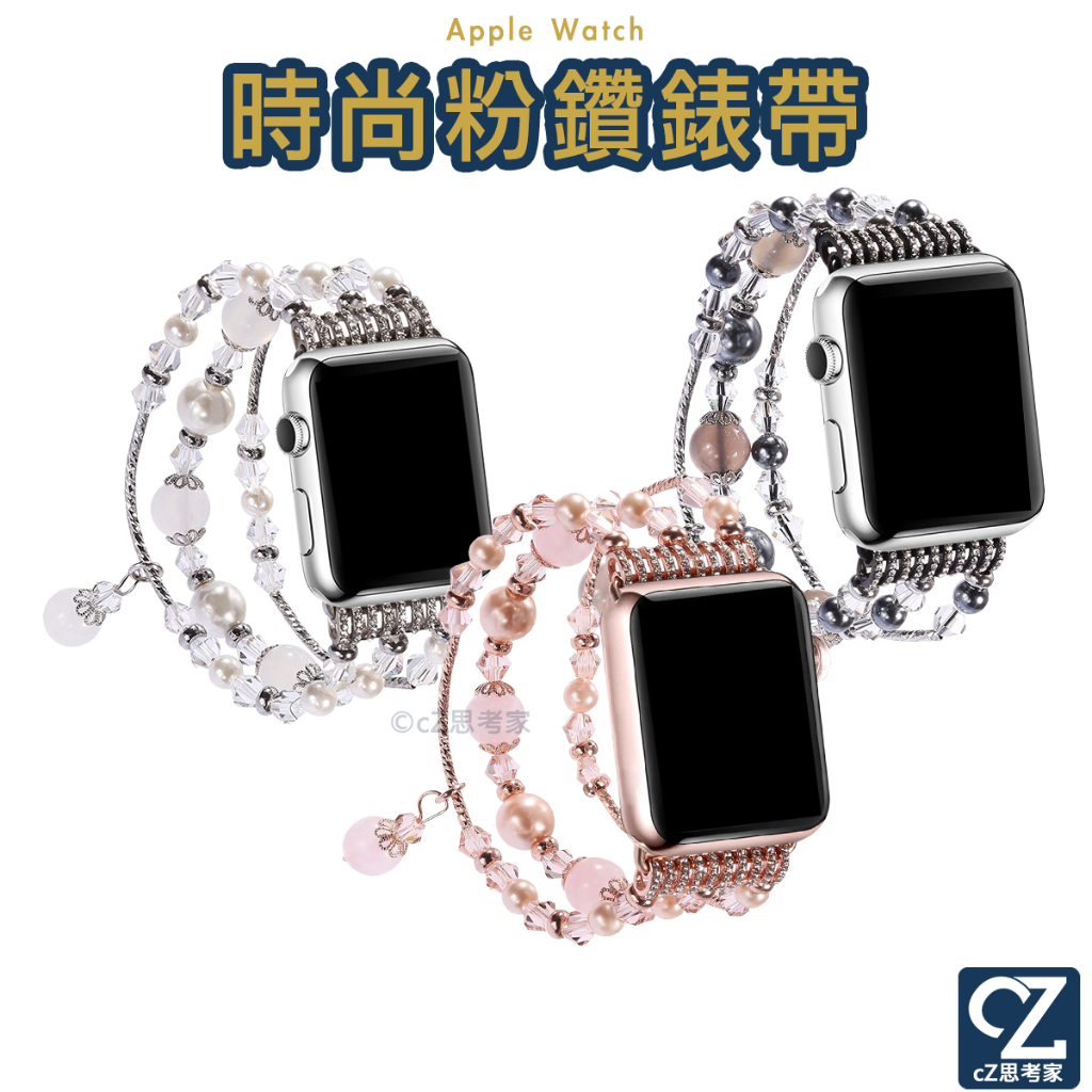 Apple Watch 錶帶 時尚粉鑽錶帶 Ultra 9 8 7 6 5 4 3 2 1 SE 蘋果錶帶 iwatch