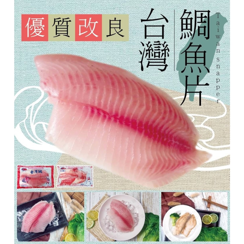 台灣鯛魚片 低溫2000免運 附發票