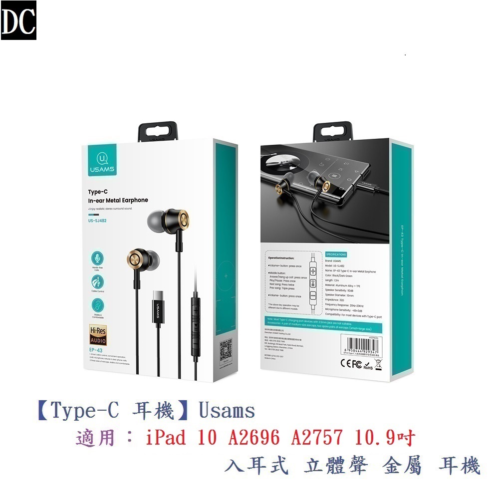 DC【Type-C 耳機】Usams 適用 iPad 10 A2696 A2757 10.9吋 入耳式立體聲金屬