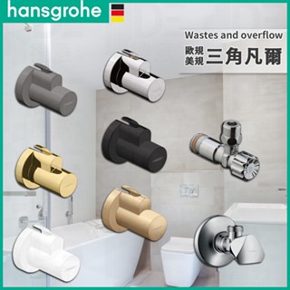 🔥 實體店面 德國品牌 Hansgrohe 漢斯格雅 進排水配件 三角凡爾 歐規 美規 止水閥 水栓 13950
