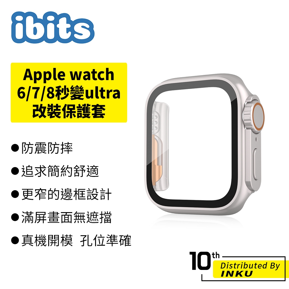 ibits Apple watch 6/7/8 秒變ultra 改裝保護套 保護殼 防摔殼 40/41/44/45mm