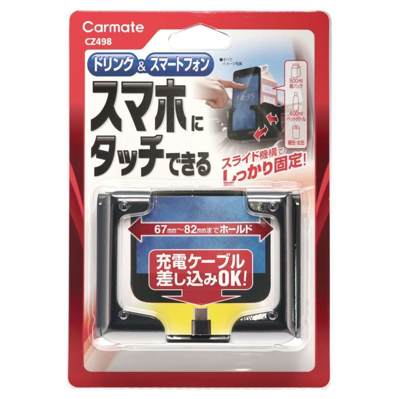 【汽車精百】CARMATE CZ498 飲料手機架