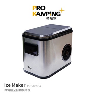 PKE-009BA PRO KAMPING 全自動製冰機 大小冰可調 圓冰機酒吧奶茶冰飲料冰冷飲 冰塊機露營必備好人緣製