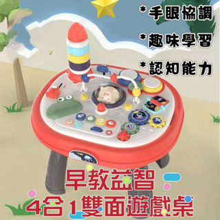 台灣現貨-多功能雙面遊戲桌 益智音樂遊戲桌 嬰兒早教玩具 益智遊戲桌 嬰幼兒早教學習桌 雙面益智積木遊戲桌遊