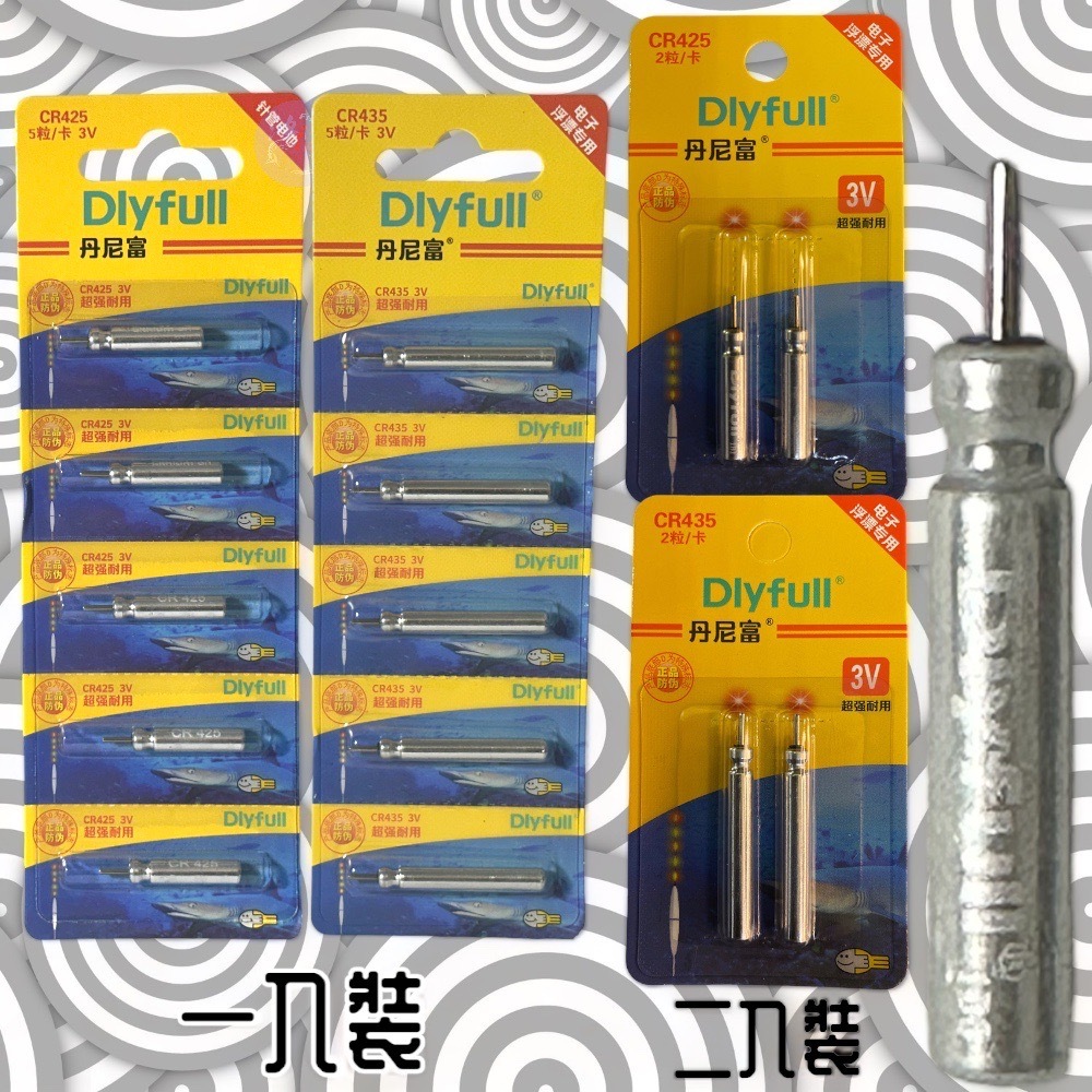 中壢鴻海釣具 丹尼富  CR-425  CR-435 電子浮標 電子阿波 專用電池(1支入) /(2支入)