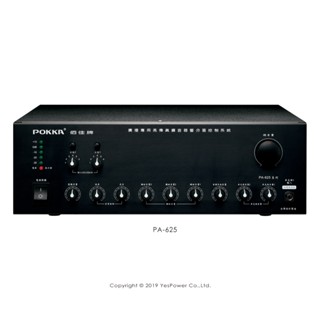 【含稅＊來電優惠】PA-625．PA-625/DPL POKKA 360W 高傳真廣播&會議系統擴大機