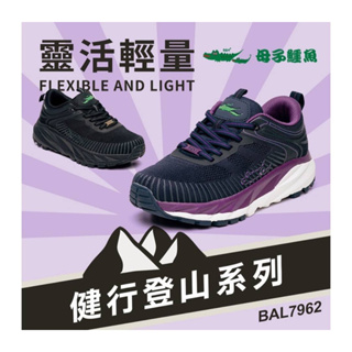 BAL7962 母子鱷魚靈活輕量鞋 女款 輕量 透氣 耐磨 防滑 休閒鞋