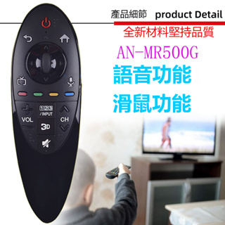 語音+滑鼠 適用LG動感語音智慧 3D電視遙控器 AN-MR500G GB通用55UB8300-CG/CE 副廠遙控器