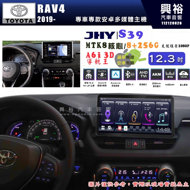 【JHY】TOYOTA 豐田 RAV4 2019~年 S39 12.3吋 導航影音多媒體安卓機 ｜8核8+256G