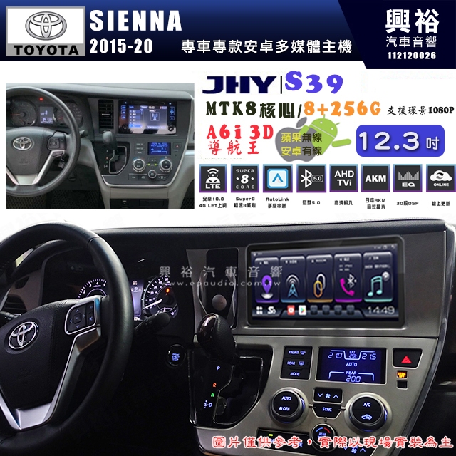 【JHY】TOYOTA豐田 2015~ SIENNA S39 12.3吋 導航影音多媒體安卓機 ｜8核8+256G