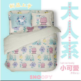 【南部孩子】免運 奧斯汀寢飾 史奴比 SNOOPY被單/床包組 單人 雙人 加大 無異纖精梳美國棉/SN123陪你暖暖
