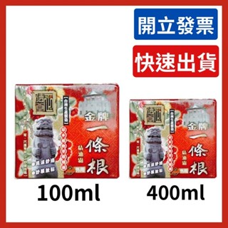 正德堂 金牌金門一條根 草本植物萃取精油 精油霜 40ml/100ml 草本精油霜(公司貨)