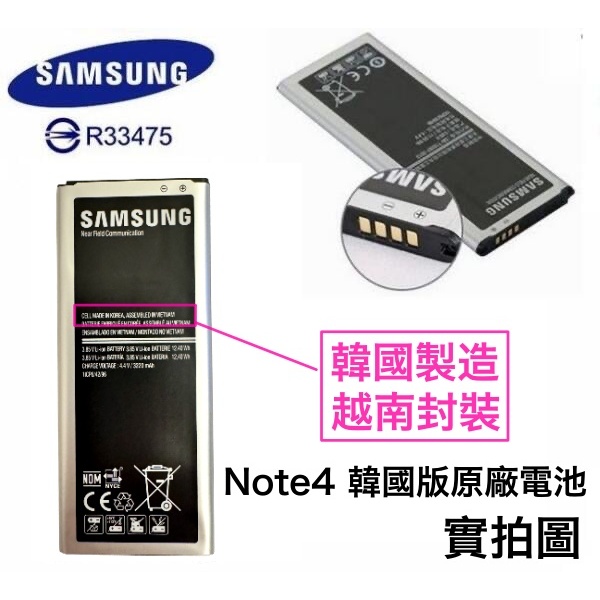 【台灣現貨】三星 Note4 原廠電池 N910U N910T【韓國版】 EB-BN910BBE
