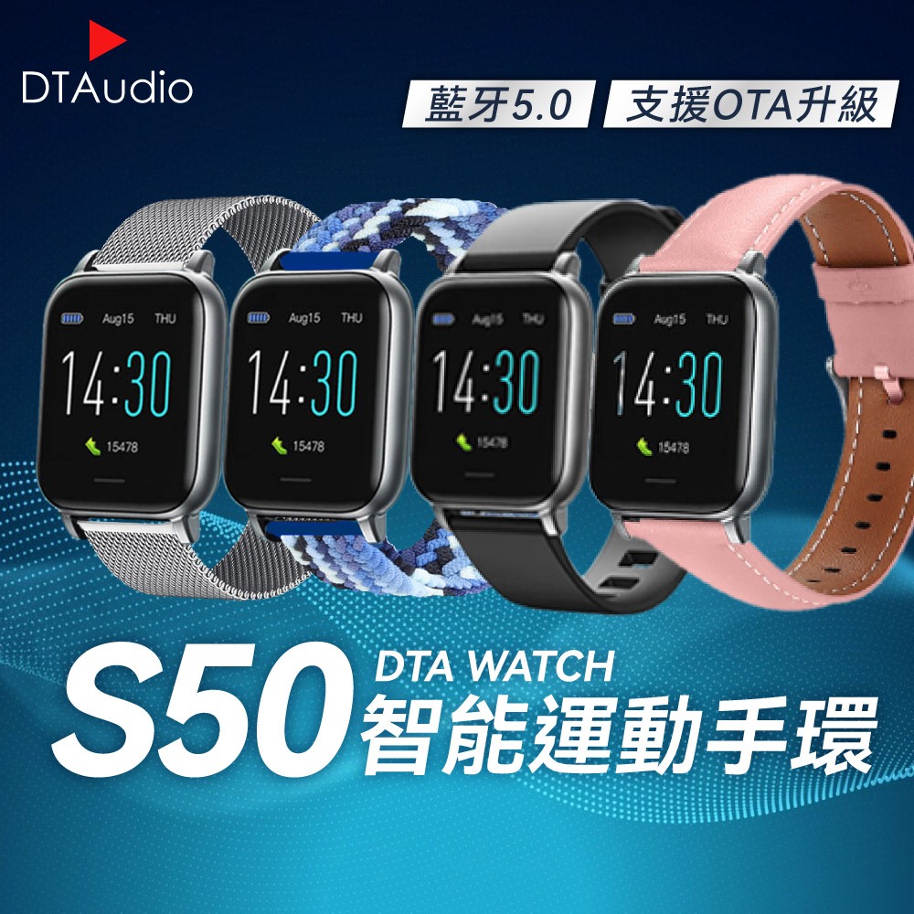 S50運動智能手錶 觸控屏幕 運動手錶 健康手錶 智能穿戴 訊息提示 睡眠監測 運動追蹤 現貨 通話手錶